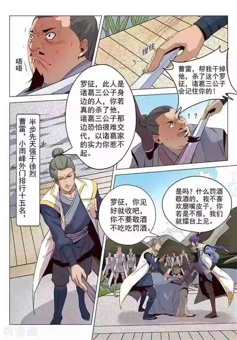 百炼成神第11话 挑衅