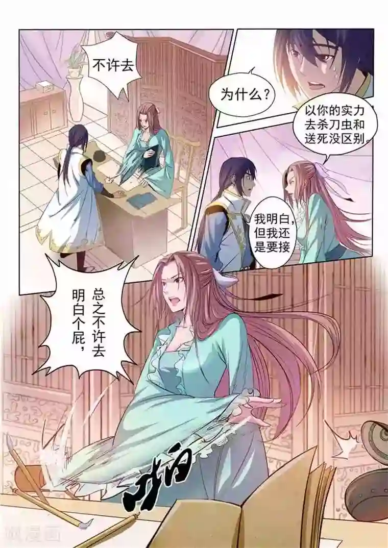 百炼成神第12话 罗嫣