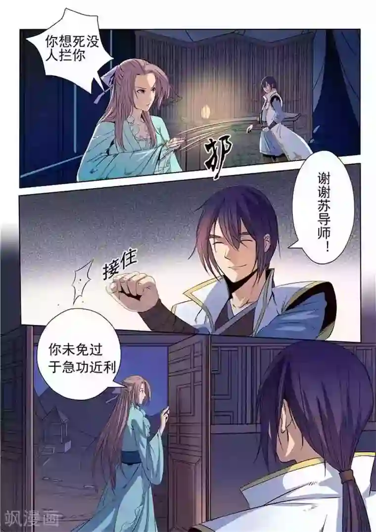 百炼成神第12话 罗嫣