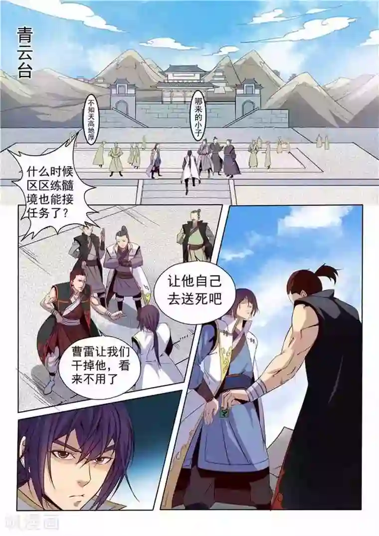 百炼成神第12话 罗嫣