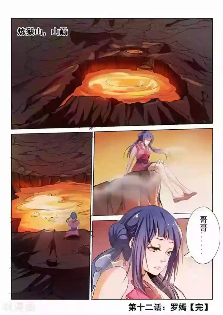 百炼成神第12话 罗嫣