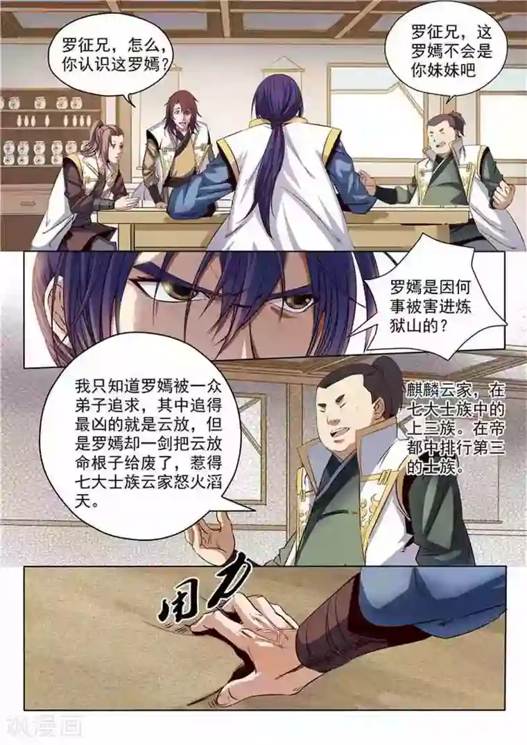 百炼成神第12话 罗嫣