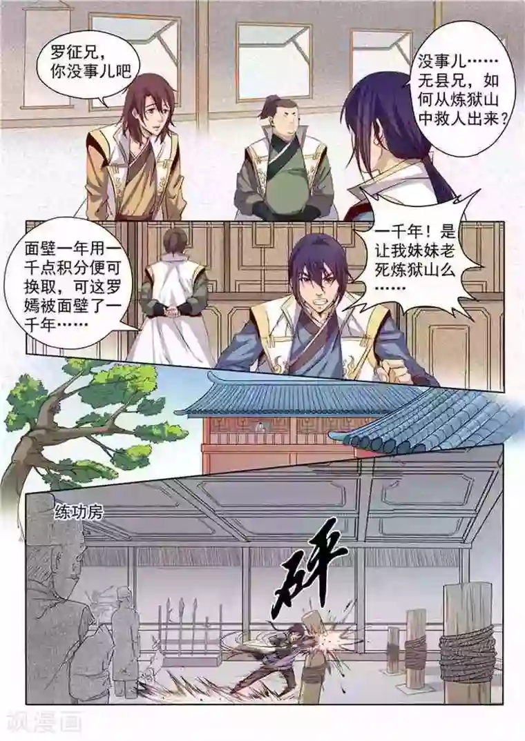 百炼成神第12话 罗嫣