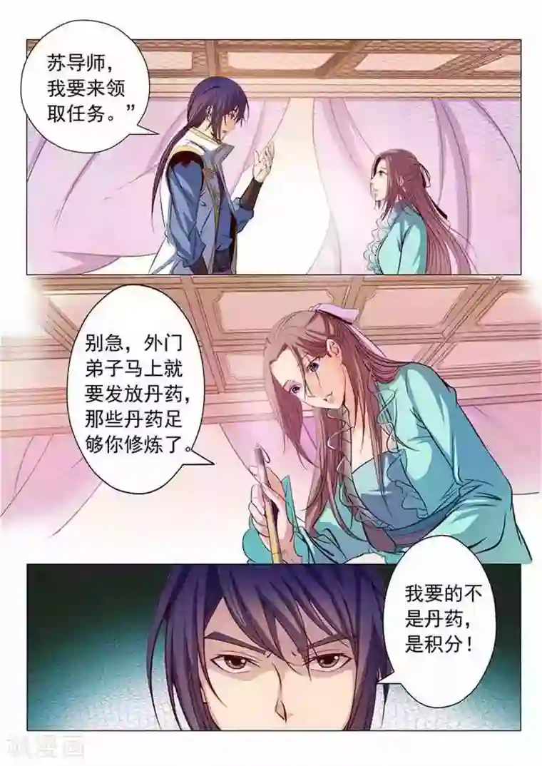 百炼成神第12话 罗嫣