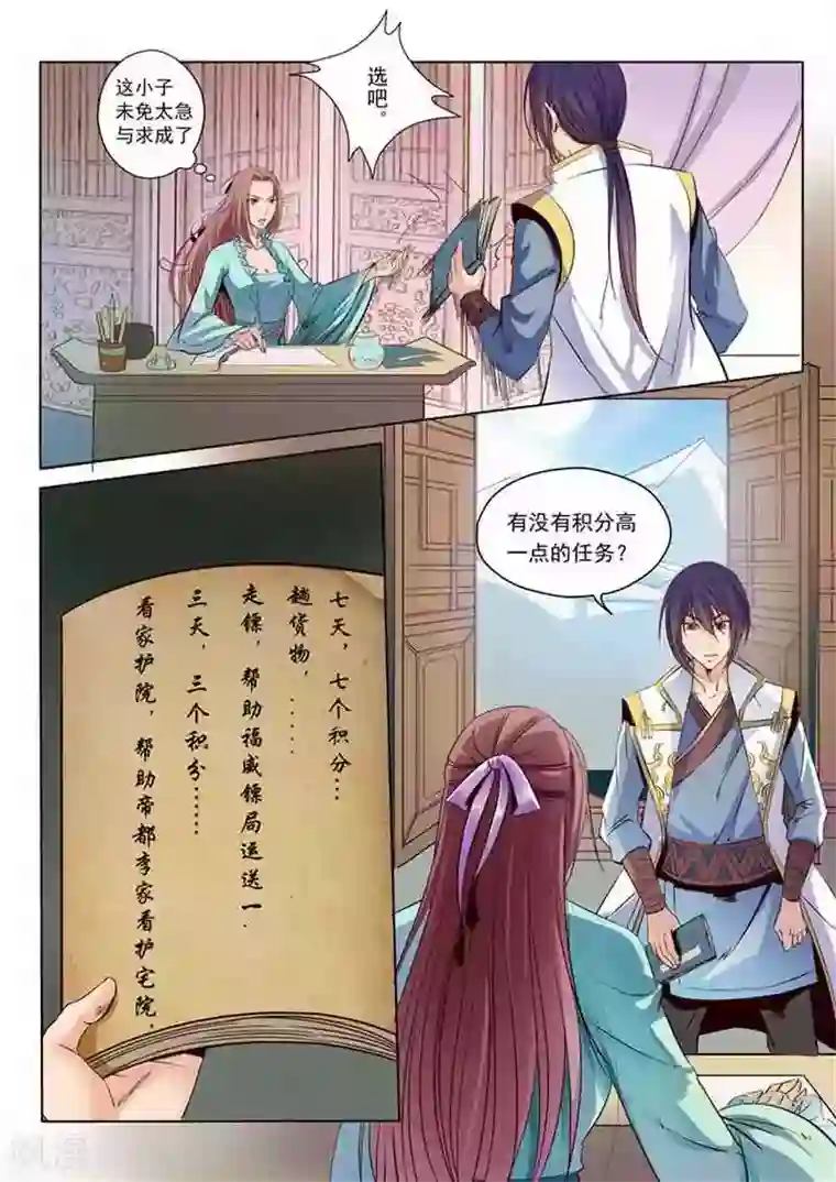 百炼成神第12话 罗嫣