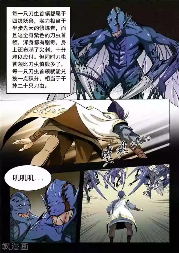 百炼成神第13话 刀虫奇袭与刀虫皇母