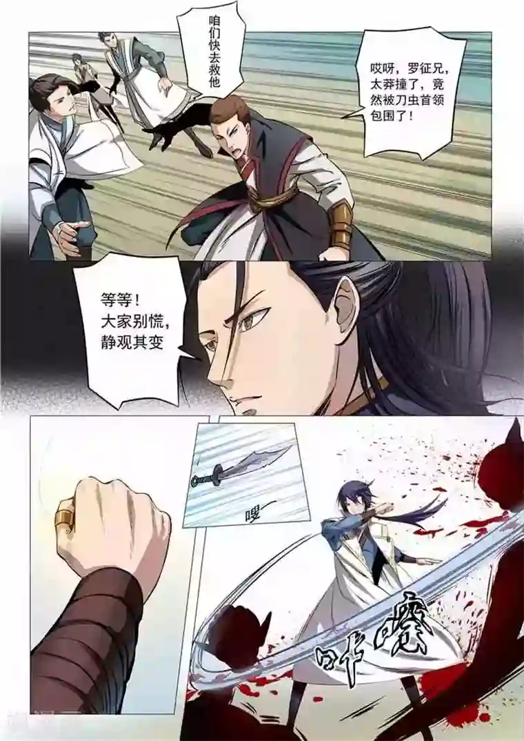 百炼成神第13话 刀虫奇袭与刀虫皇母