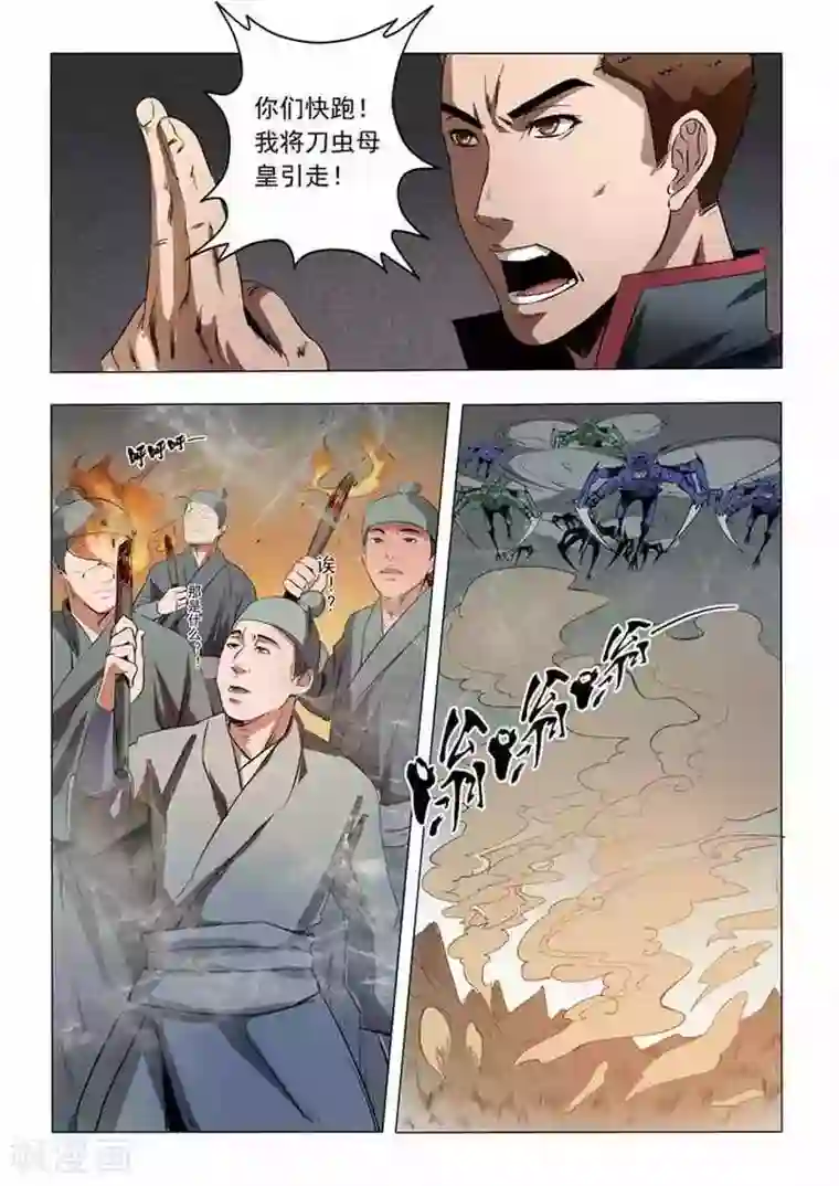 百炼成神第13话 刀虫奇袭与刀虫皇母