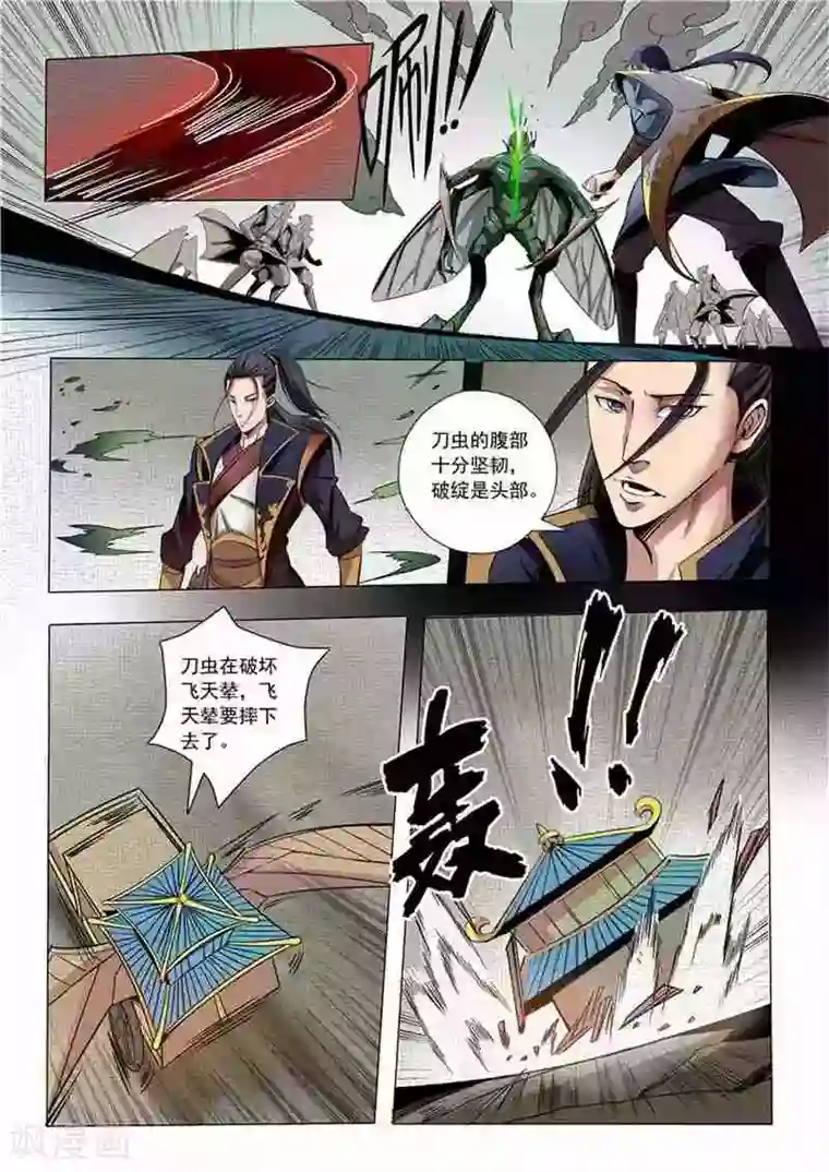 百炼成神第13话 刀虫奇袭与刀虫皇母