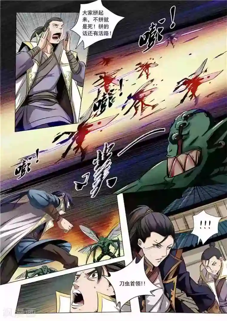 百炼成神第13话 刀虫奇袭与刀虫皇母