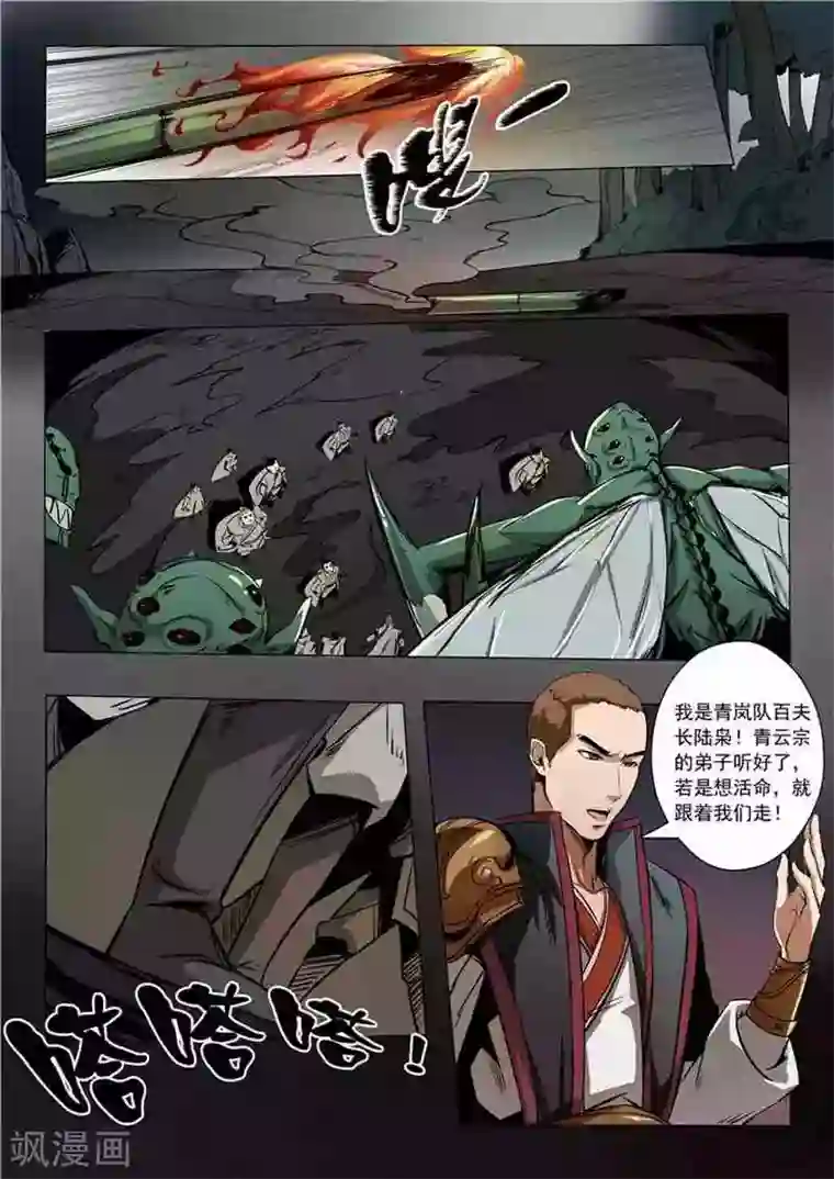 百炼成神第13话 刀虫奇袭与刀虫皇母