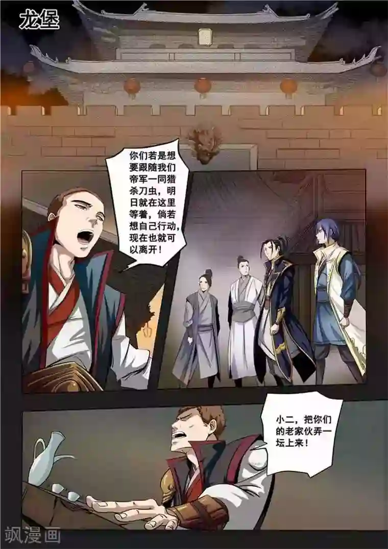 百炼成神第13话 刀虫奇袭与刀虫皇母