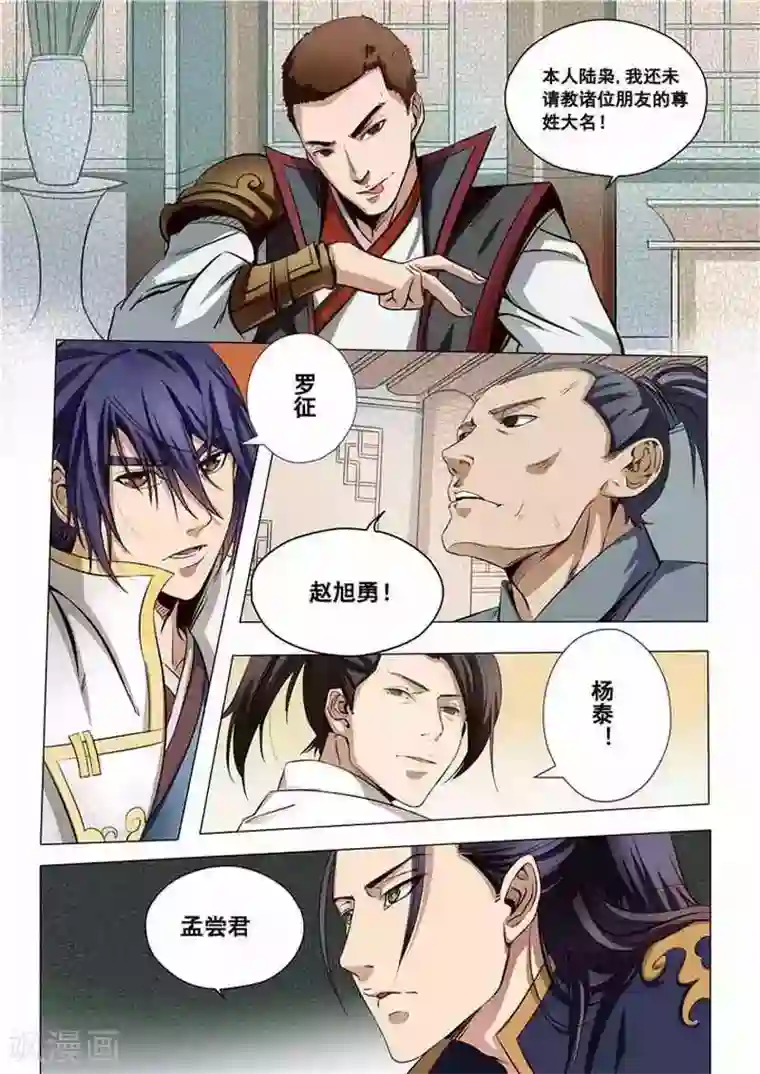 百炼成神第13话 刀虫奇袭与刀虫皇母