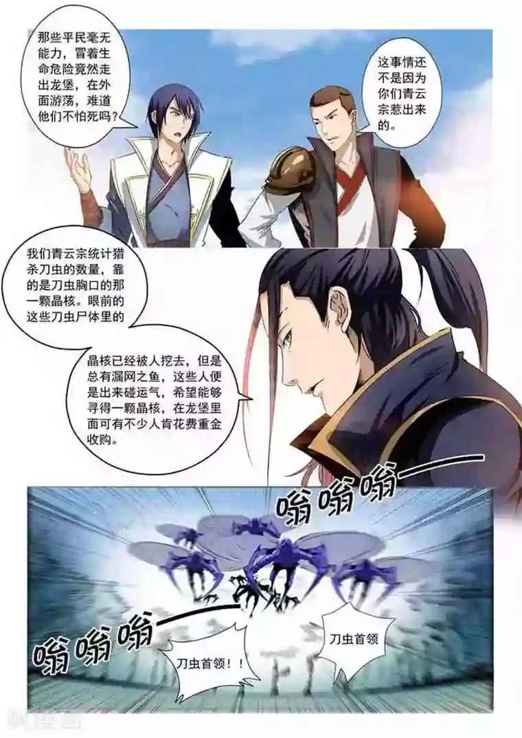 百炼成神第13话 刀虫奇袭与刀虫皇母