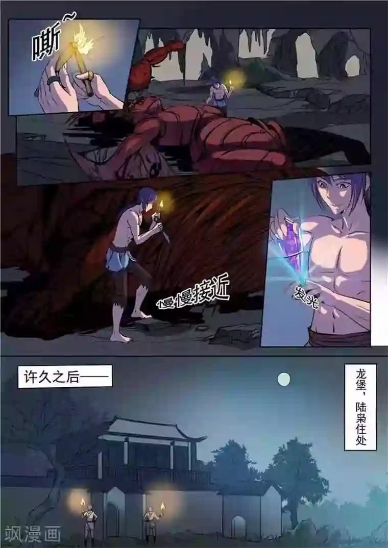 百炼成神第14话 灵器之体