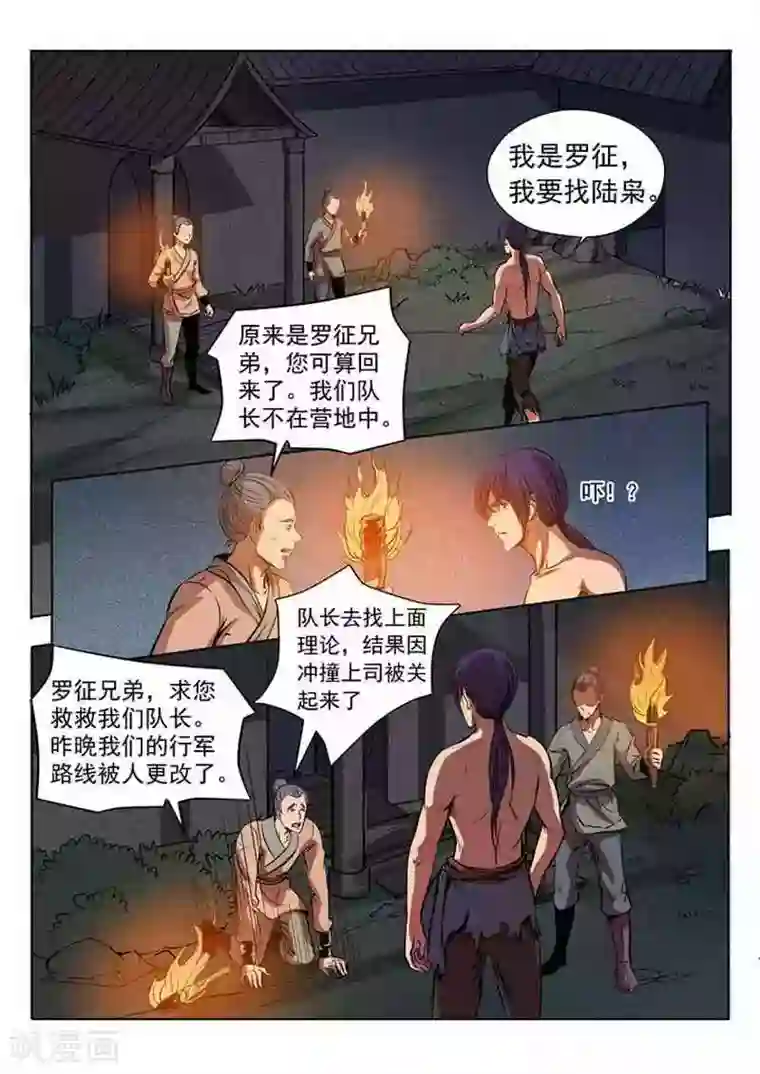 百炼成神第14话 灵器之体