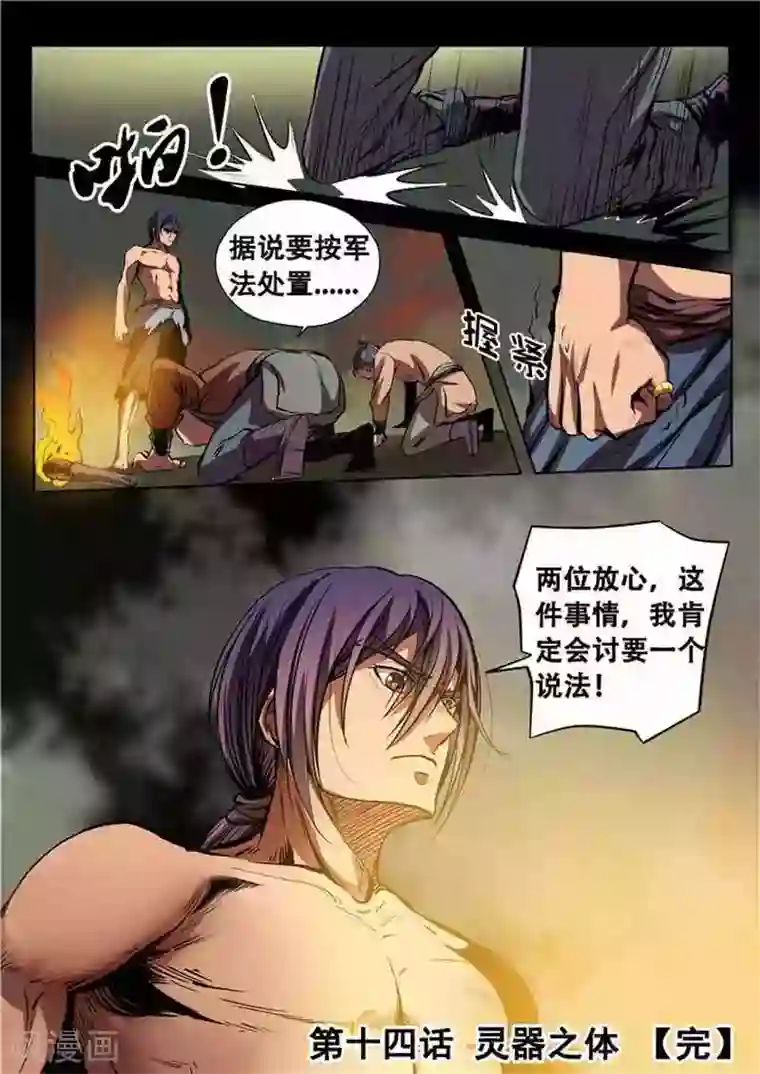 百炼成神第14话 灵器之体