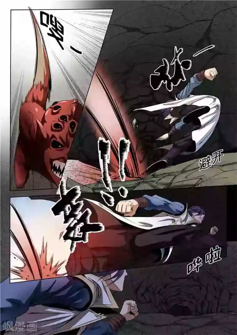 百炼成神第14话 灵器之体