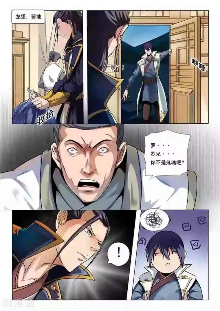 百炼成神第15话 一起趟浑水