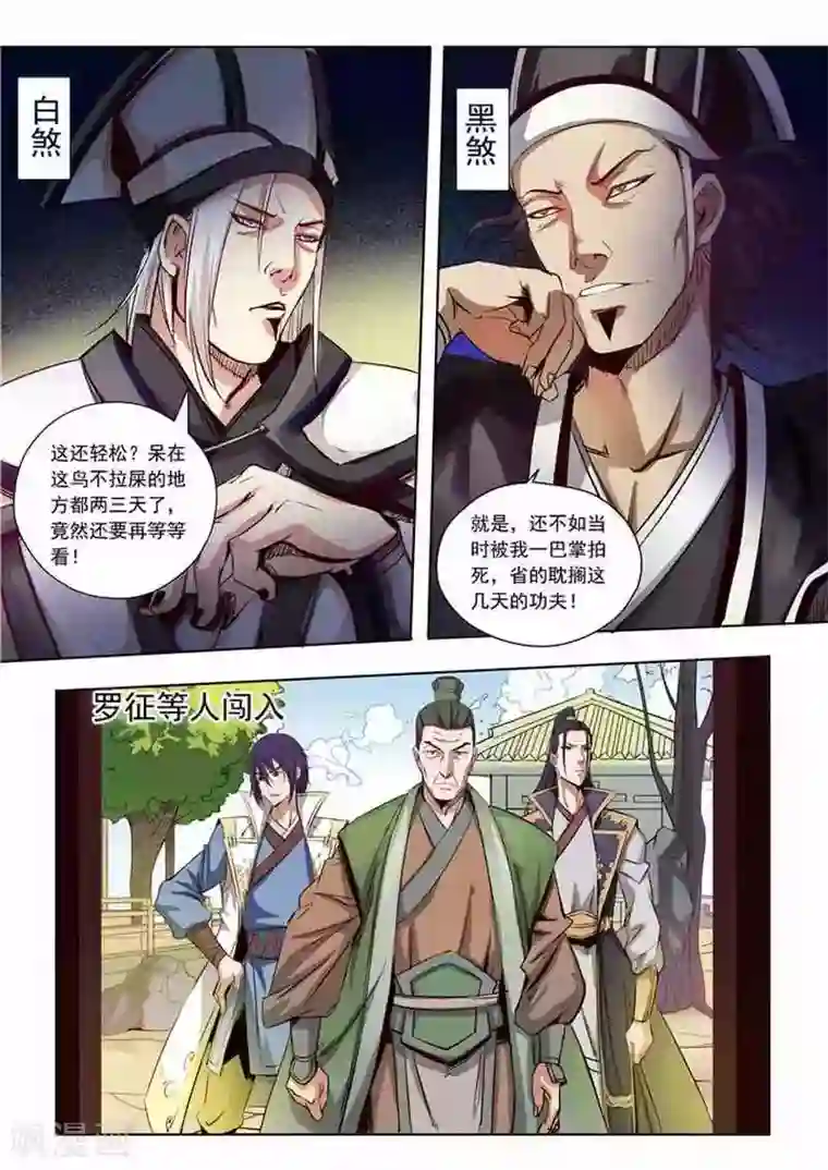 百炼成神第15话 一起趟浑水