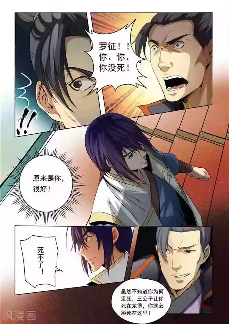 百炼成神第15话 一起趟浑水