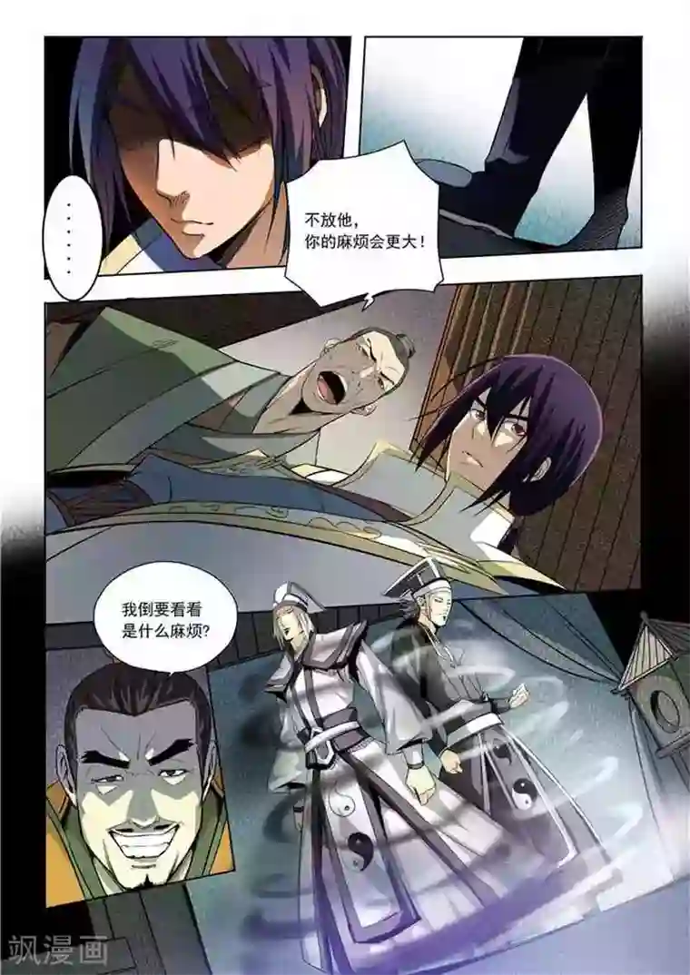 百炼成神第15话 一起趟浑水