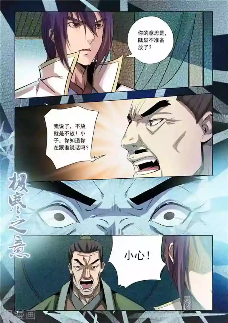 百炼成神第15话 一起趟浑水