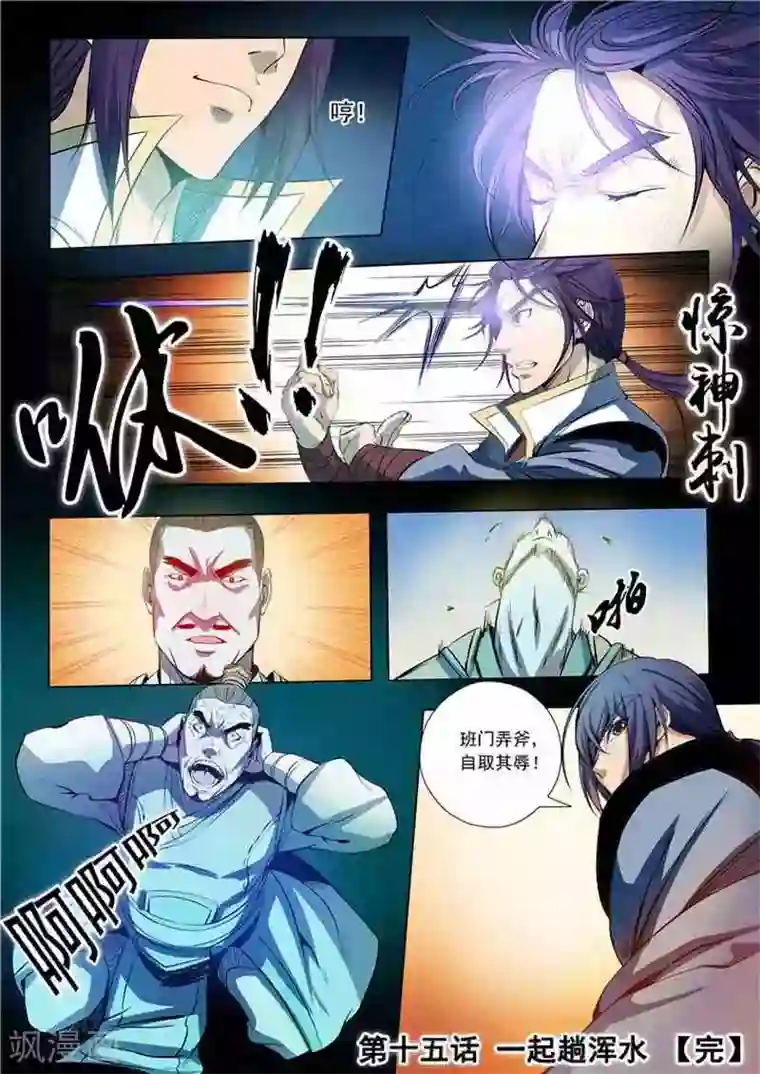 百炼成神第15话 一起趟浑水