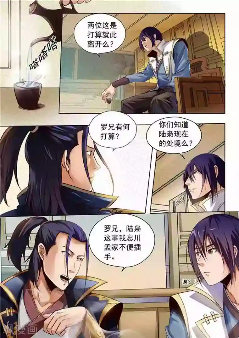 百炼成神第15话 一起趟浑水