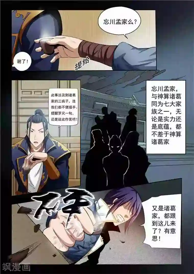 百炼成神第15话 一起趟浑水