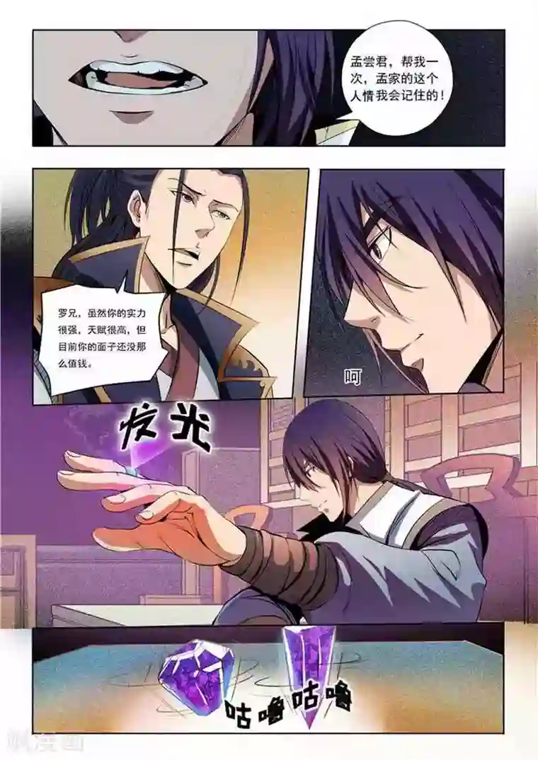 百炼成神第15话 一起趟浑水