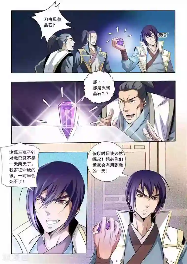 百炼成神第15话 一起趟浑水