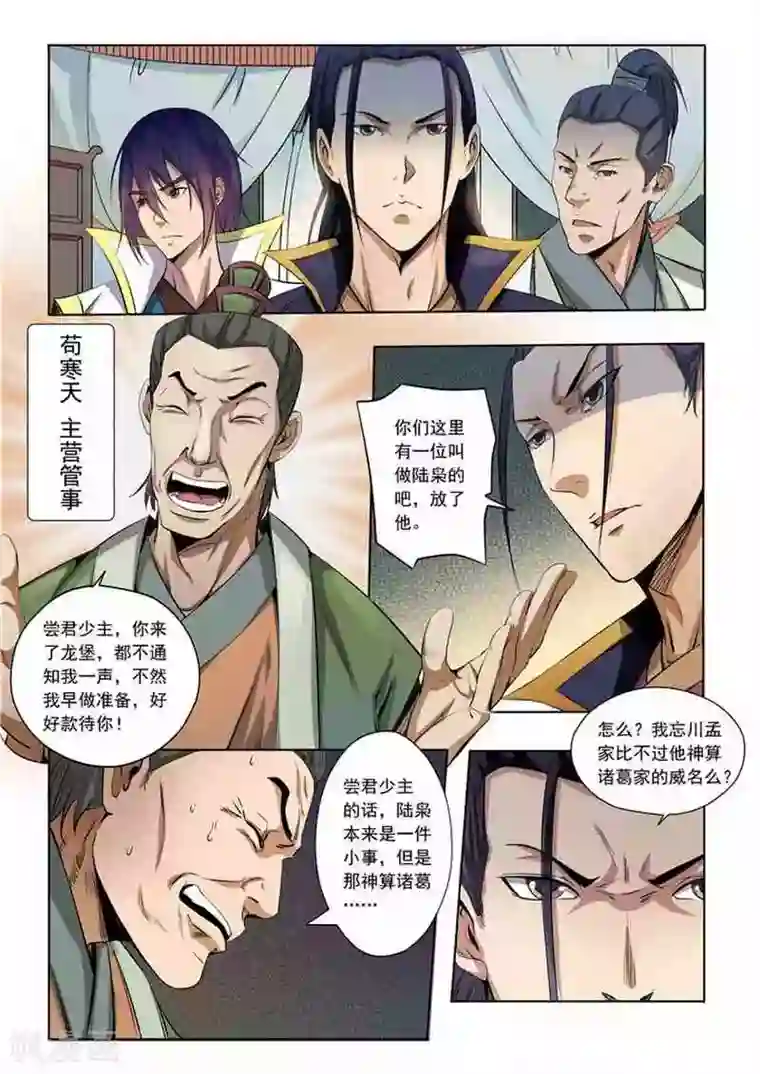 百炼成神第15话 一起趟浑水