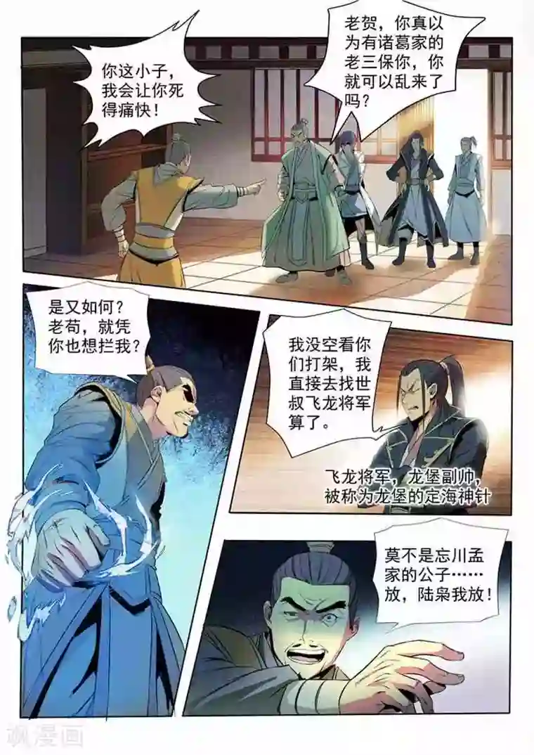 百炼成神第16话 黑白双煞