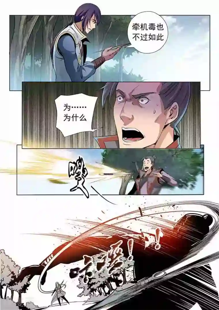 百炼成神第16话 黑白双煞