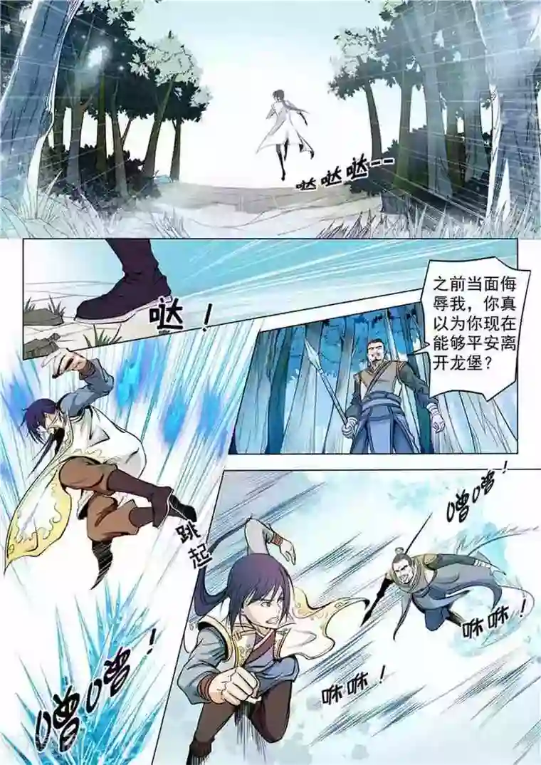 百炼成神第16话 黑白双煞