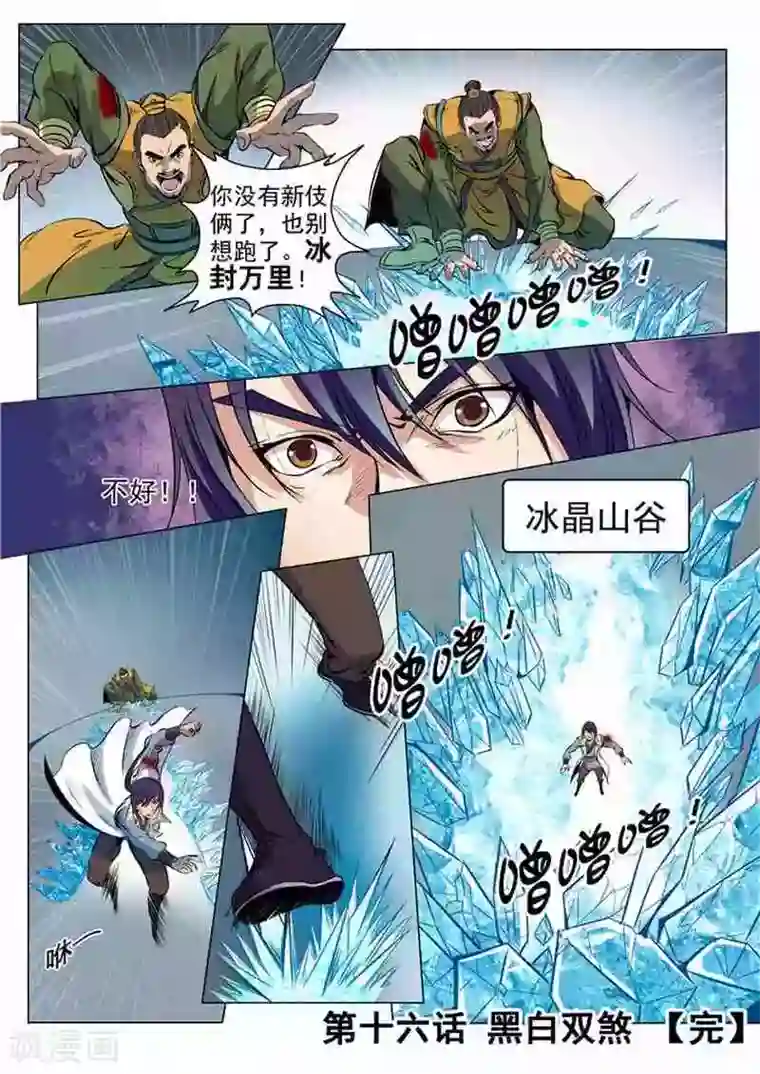 百炼成神第16话 黑白双煞