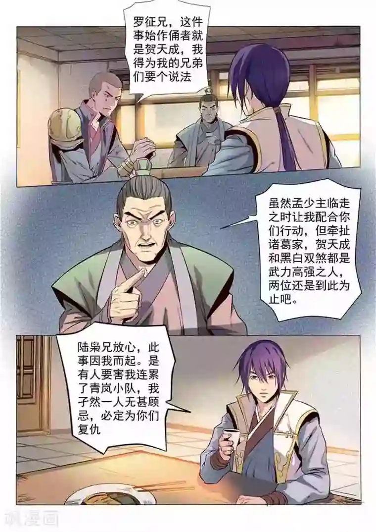 百炼成神第16话 黑白双煞