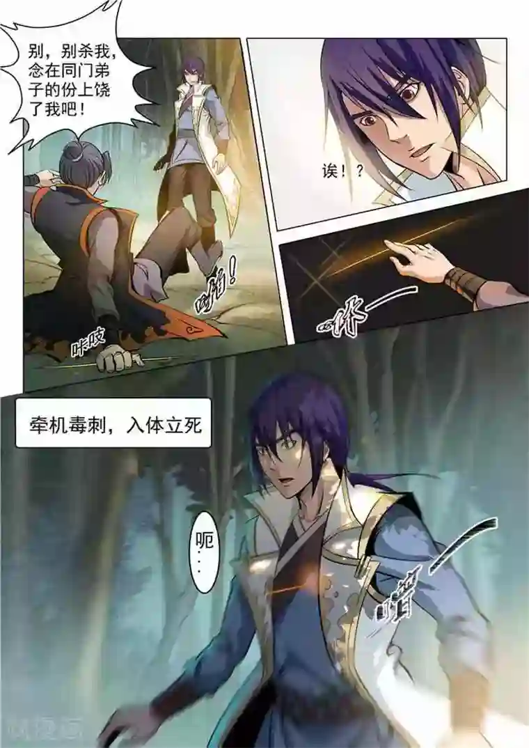 百炼成神第16话 黑白双煞