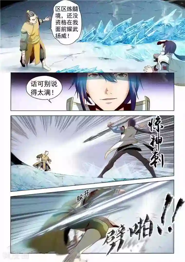 百炼成神第17话 飞龙将军