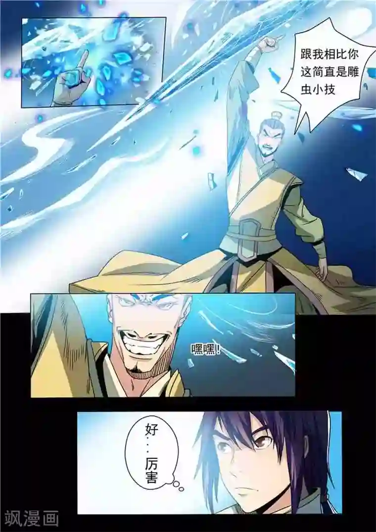 百炼成神第17话 飞龙将军