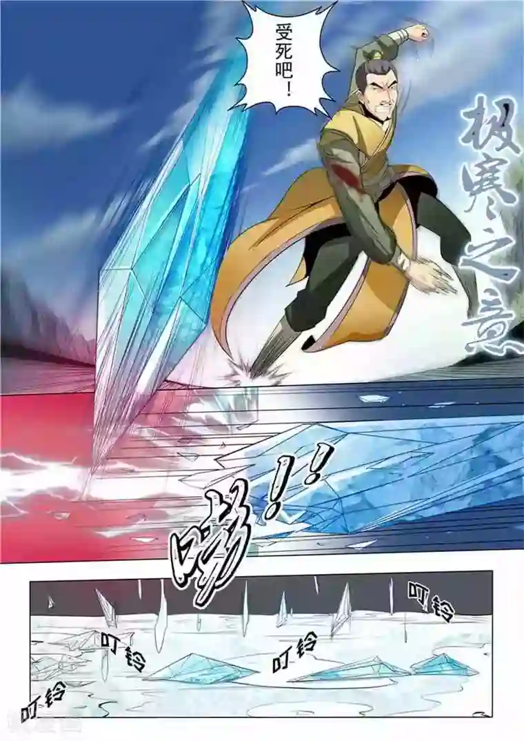 百炼成神第17话 飞龙将军