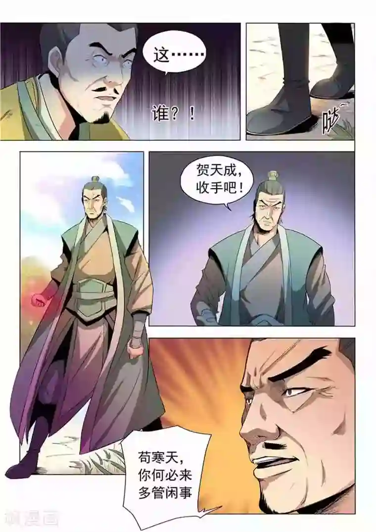 百炼成神第17话 飞龙将军