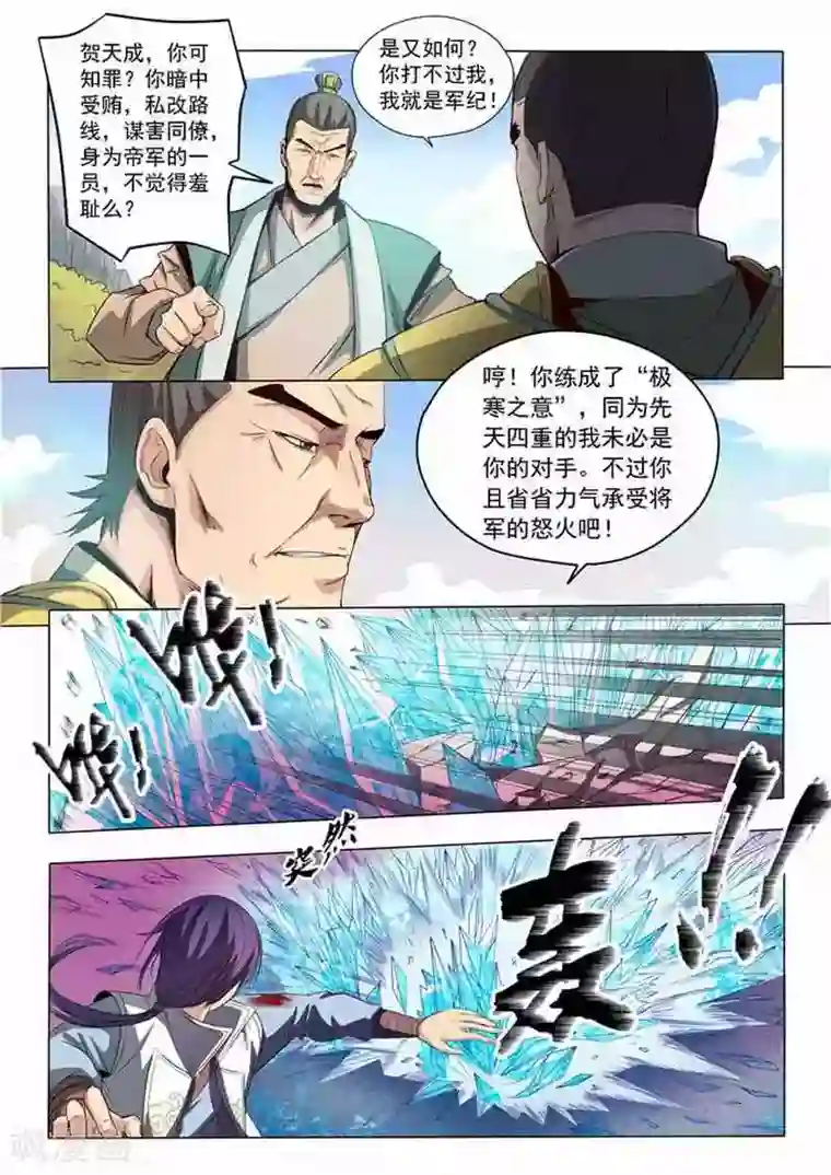 百炼成神第17话 飞龙将军