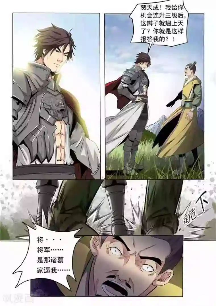 百炼成神第17话 飞龙将军