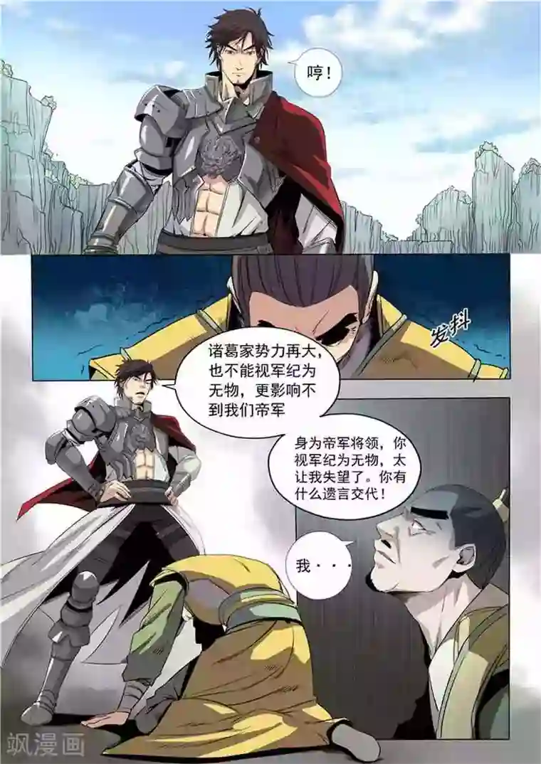 百炼成神第17话 飞龙将军