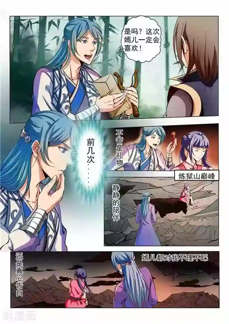 百炼成神第18话 前往炼狱山