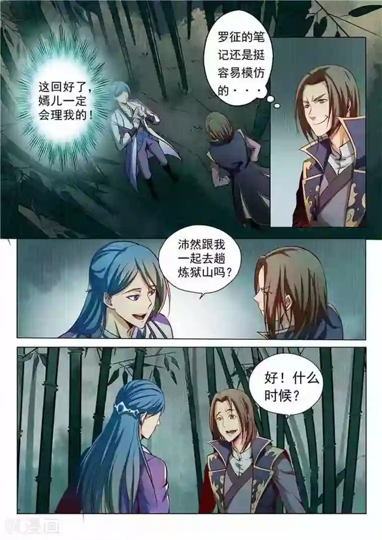 百炼成神第18话 前往炼狱山