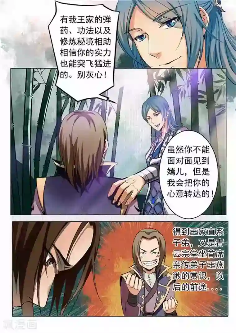 百炼成神第18话 前往炼狱山