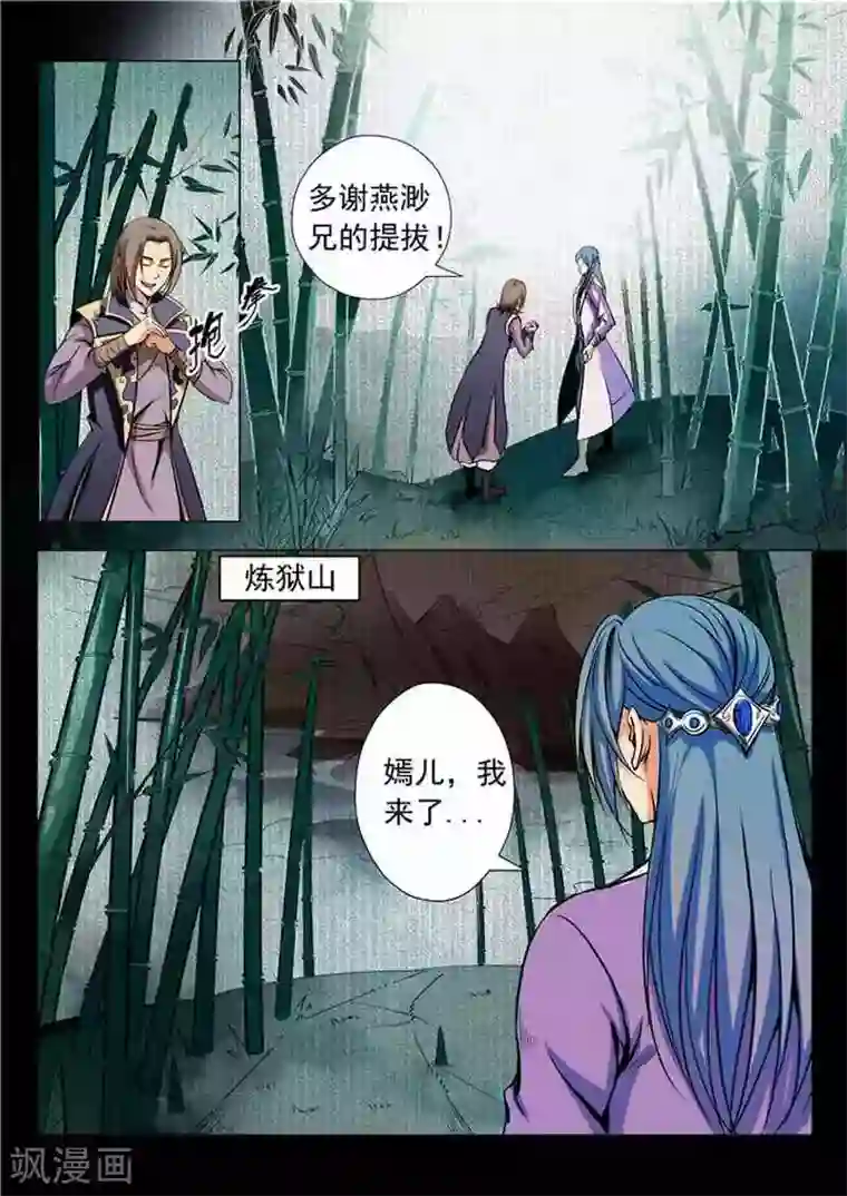 百炼成神第18话 前往炼狱山